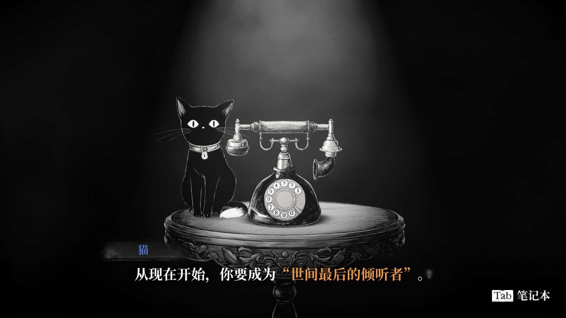 薛定谔的电话 Schrödinger's Call 中文版游戏封面