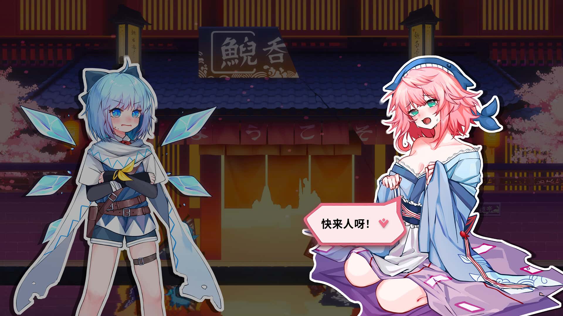 东方冰之勇者记 Touhou Hero of Ice Fairy 中文版游戏封面